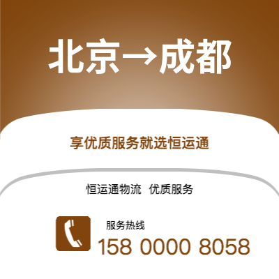 北京到成都office365打不开_日博365网_bet3365hk公司,北京到成都货运,北京至成都office365打不开_日博365网_bet3365hk专线2