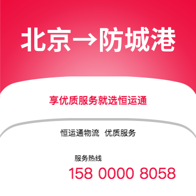 北京到防城港office365打不开_日博365网_bet3365hk公司,北京到防城港货运,北京至防城港office365打不开_日博365网_bet3365hk专线2