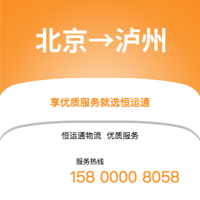 北京到泸州office365打不开_日博365网_bet3365hk公司,北京到泸州货运,北京至泸州office365打不开_日博365网_bet3365hk专线2