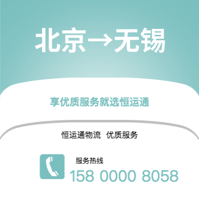 北京到无锡office365打不开_日博365网_bet3365hk公司,北京到无锡货运,北京至无锡office365打不开_日博365网_bet3365hk专线2