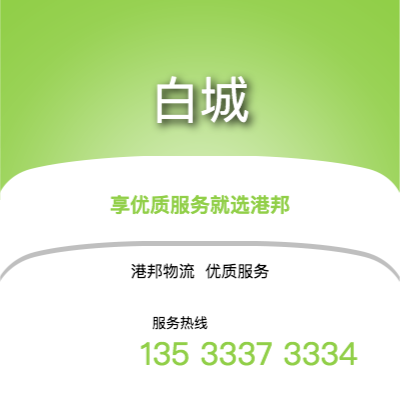 杭州到白城office365打不开_日博365网_bet3365hk公司,杭州到白城货运,杭州至白城office365打不开_日博365网_bet3365hk专线2