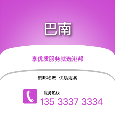 宁波到巴南office365打不开_日博365网_bet3365hk公司,宁波到巴南货运,宁波至巴南office365打不开_日博365网_bet3365hk专线2