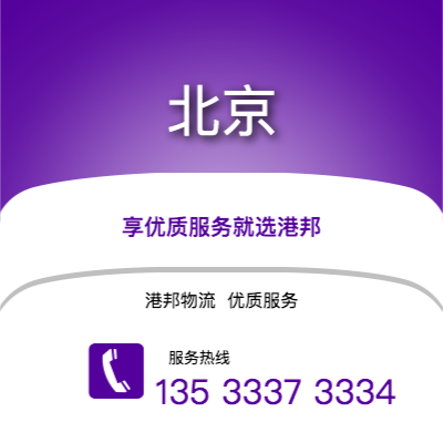 杭州到北京office365打不开_日博365网_bet3365hk公司,杭州到北京货运,杭州至北京office365打不开_日博365网_bet3365hk专线2