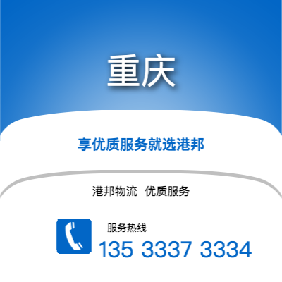 绍兴到重庆office365打不开_日博365网_bet3365hk公司,绍兴到重庆货运,绍兴至重庆office365打不开_日博365网_bet3365hk专线2