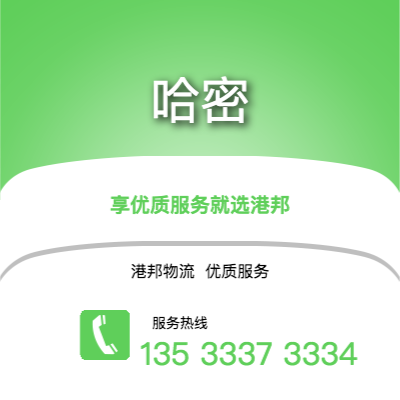 淮安到哈密office365打不开_日博365网_bet3365hk公司,淮安到哈密货运,淮安至哈密office365打不开_日博365网_bet3365hk专线2