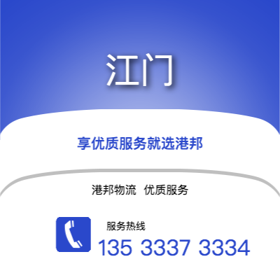 杭州到江门office365打不开_日博365网_bet3365hk公司,杭州到江门货运,杭州至江门office365打不开_日博365网_bet3365hk专线2