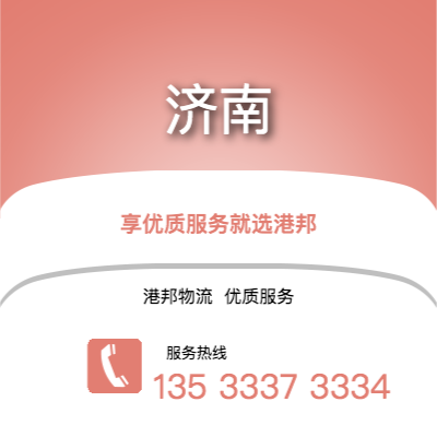 南京到济南office365打不开_日博365网_bet3365hk公司,南京到济南货运,南京至济南office365打不开_日博365网_bet3365hk专线2