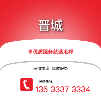 温州到晋城office365打不开_日博365网_bet3365hk公司,温州到晋城货运,温州至晋城office365打不开_日博365网_bet3365hk专线2