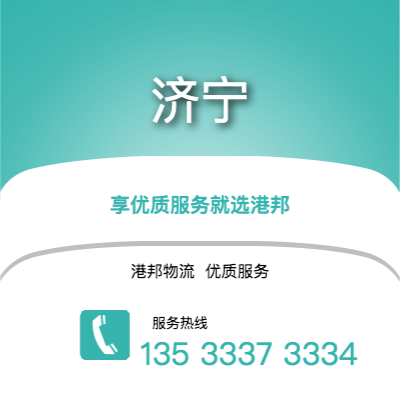 绍兴到济宁office365打不开_日博365网_bet3365hk公司,绍兴到济宁货运,绍兴至济宁office365打不开_日博365网_bet3365hk专线2