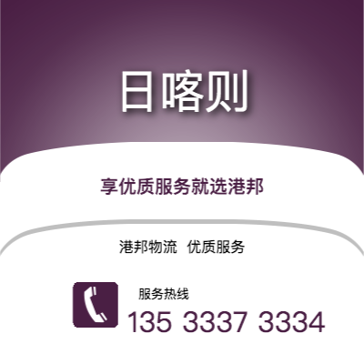 嘉兴到拉萨office365打不开_日博365网_bet3365hk公司,嘉兴到拉萨货运,嘉兴至拉萨office365打不开_日博365网_bet3365hk专线2