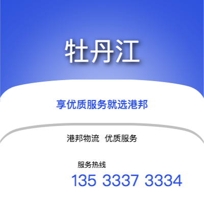 南京到牡丹江office365打不开_日博365网_bet3365hk公司,南京到牡丹江货运,南京至牡丹江office365打不开_日博365网_bet3365hk专线2