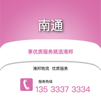 温州到南通office365打不开_日博365网_bet3365hk公司,温州到南通货运,温州至南通office365打不开_日博365网_bet3365hk专线2