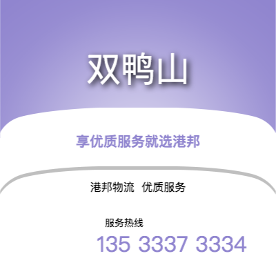 丽水到双鸭山office365打不开_日博365网_bet3365hk公司,丽水到双鸭山货运,丽水至双鸭山office365打不开_日博365网_bet3365hk专线2