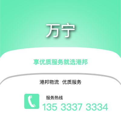 温州到万宁office365打不开_日博365网_bet3365hk公司,温州到万宁货运,温州至万宁office365打不开_日博365网_bet3365hk专线2