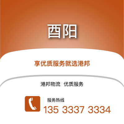 南京到秀山office365打不开_日博365网_bet3365hk公司,南京到秀山货运,南京至秀山office365打不开_日博365网_bet3365hk专线2