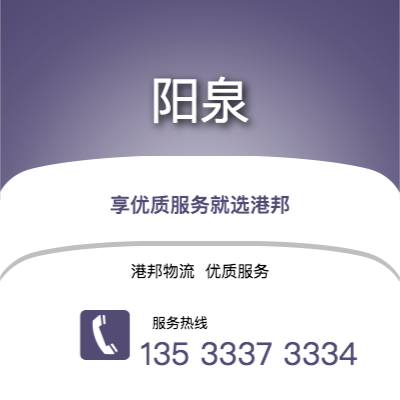 台州到阳泉office365打不开_日博365网_bet3365hk公司,台州到阳泉货运,台州至阳泉office365打不开_日博365网_bet3365hk专线2