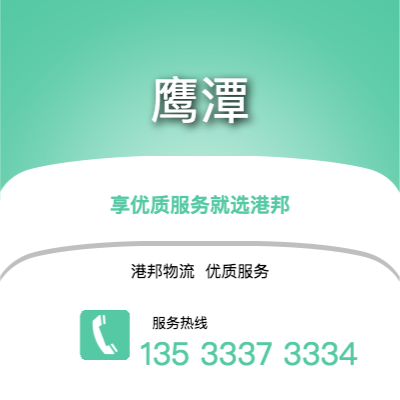 温州到鹰潭office365打不开_日博365网_bet3365hk公司,温州到鹰潭货运,温州至鹰潭office365打不开_日博365网_bet3365hk专线2